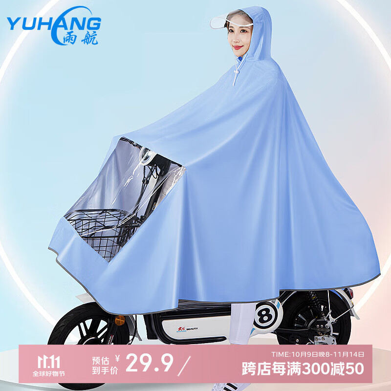 雨航（YUHANG）电动车雨衣雨披单人连体电瓶自行车骑行雨披加大加厚防雨衣 浅蓝
