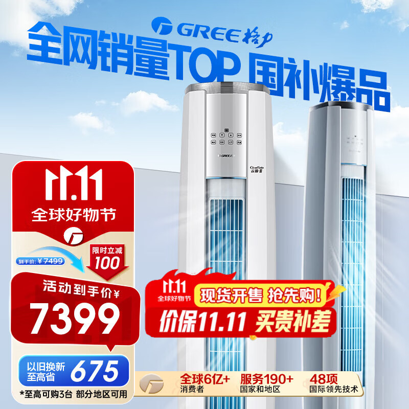 格力（GREE）3匹 云锦三代 家电国家补贴20% 新一级能效 变频冷暖 客厅省电空调立式柜机KFR-72LW/NhBa1BAt