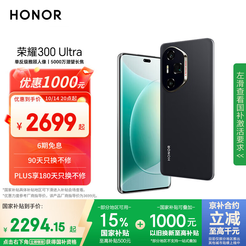 荣耀300 Ultra 单反级雅顾人像 5000万潜望长焦 12+512 墨岩黑 5G AI 新款 拍照手机 国家补贴
