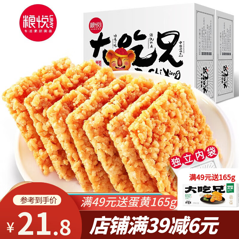 大吃兄糯米锅巴组合400g*2盒
