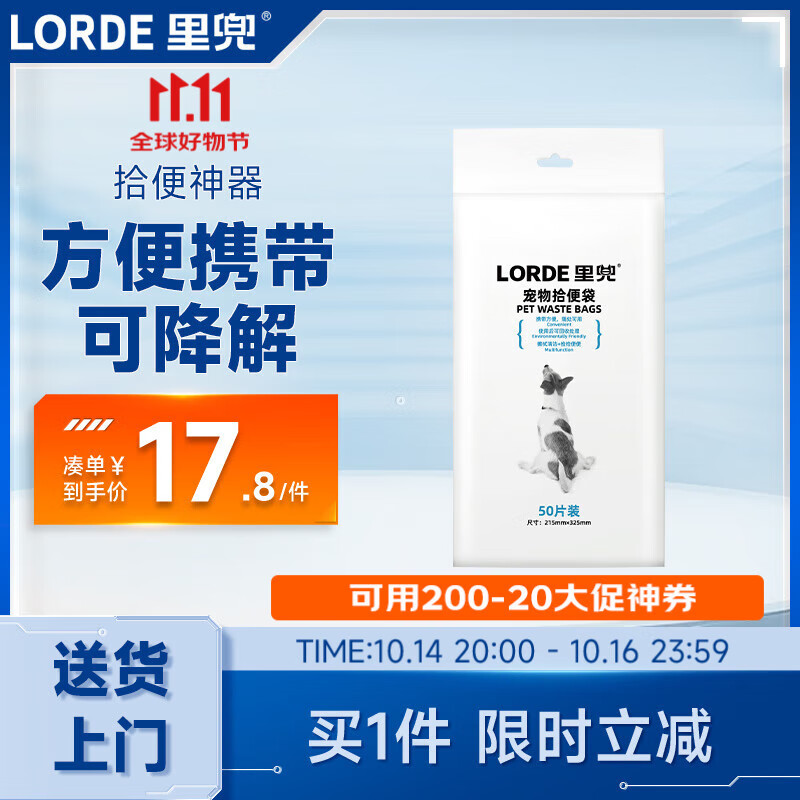 lorde里兜狗狗拾便袋加厚可降解捡屎袋狗屎袋拾便器遛狗夹便袋50片