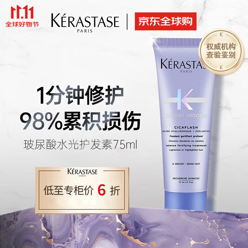 卡诗【玻尿酸水光】高能发膜护发素75ml 留香柔顺