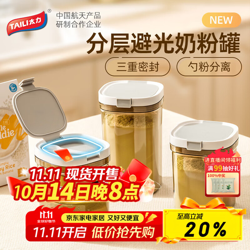 太力 奶粉分装盒辅食工具外出便携密封储物茶叶罐米粉盒避光防潮400ml