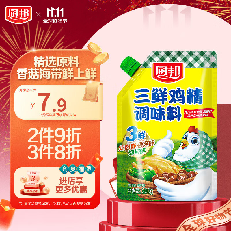 厨邦三鲜鸡精200g 加嘴袋装 加倍提鲜增香 火锅煲汤凉拌炒菜调味料