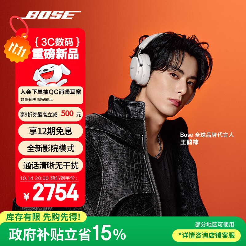 Bose 【王鹤棣同款】QuietComfort 消噪耳机 Ultra II 晨雾白 头戴式无线蓝牙降噪 全新影院模式 双11