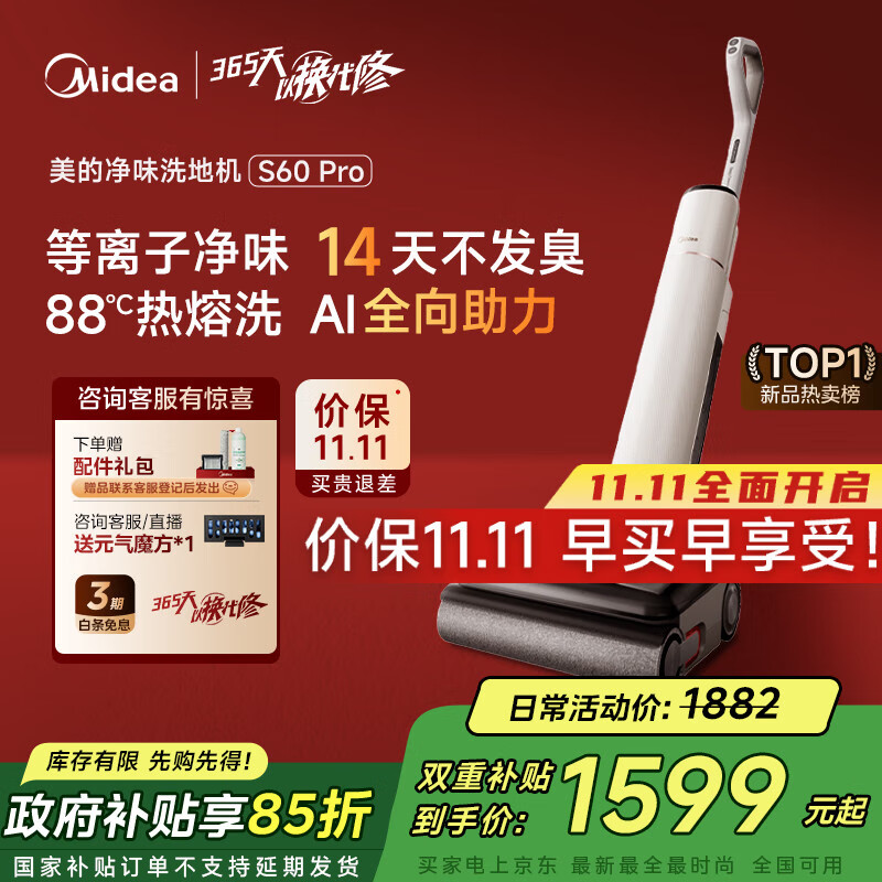 美的（Midea）S60Pro净味洗地机洗拖吸一体自动清洗【AI双向助力 0缠毛】家用吸洗拖一体扫地拖地机【国家补贴】
