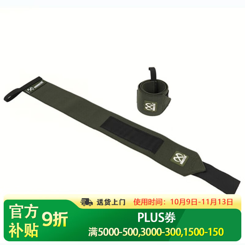 XMASTERXMASTER护腕男助力带护手腕扭伤绑带力量训练腕带卧推专用加压套 军绿色 40cm