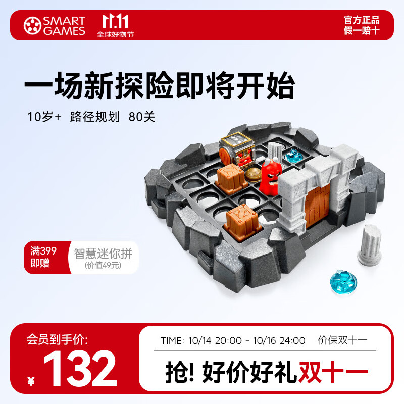 Smart Games勇闯地下城 开学季儿童益智玩具桌游男孩生日礼物 10岁-成人