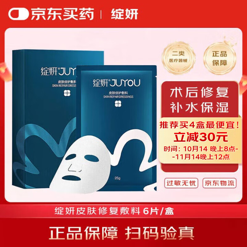 绽妍 械蓝医用面膜敷料 透明质酸钠冷敷贴水光针医美术后修护 6片/盒