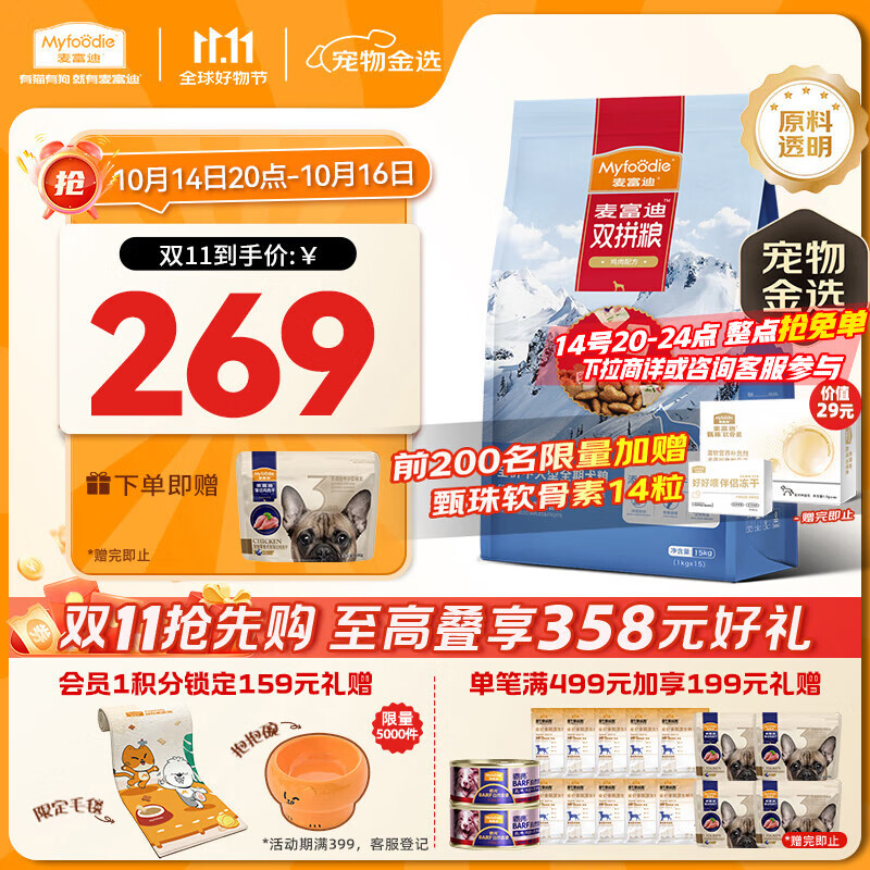 麦富迪狗粮 超肉粒冻干狗粮 成幼犬中大型犬专用 15kg/30斤【宠物金选】