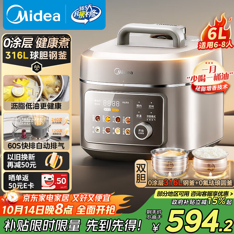 美的（Midea）60S快排低脂浓香电压力锅6L电饭煲高压锅5-8人 母婴316L精钢球胆高压锅远红外大火包锅MY-C6650F