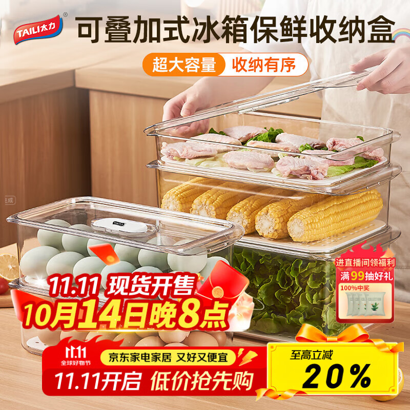 太力冰箱保鲜盒食品收纳储物盒密封盒蔬菜水果鸡蛋带把手大号加宽7.6L