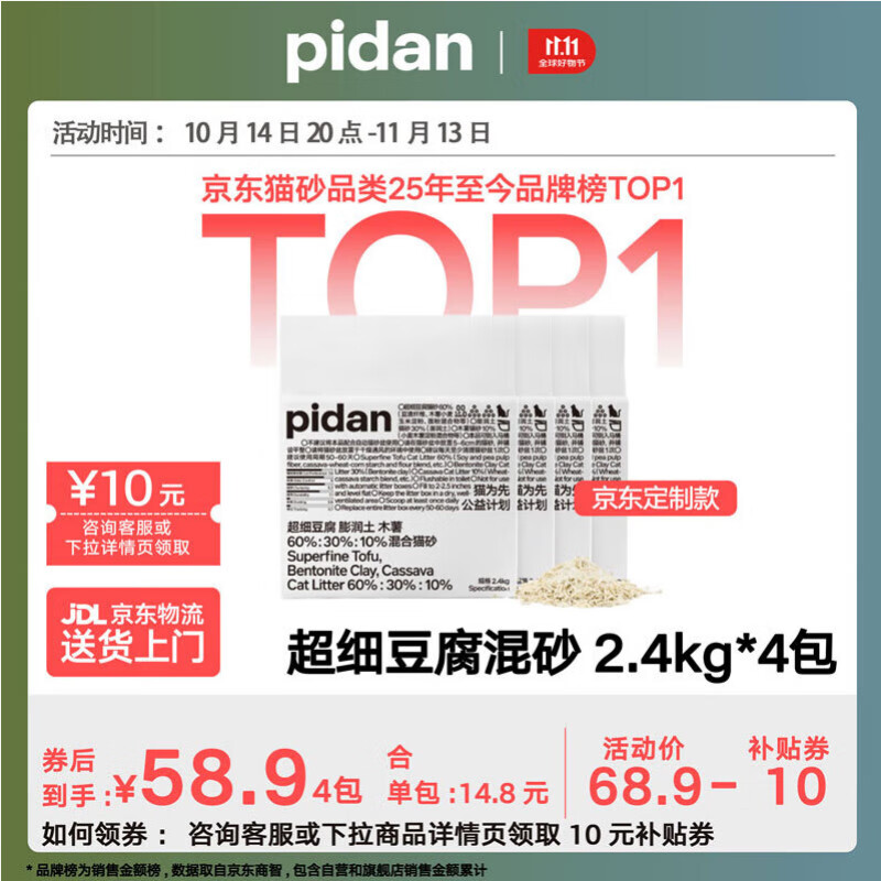 pidan猫砂 【京东定制款】超细豆腐膨润土混合猫砂2.4KG*4包自营皮蛋