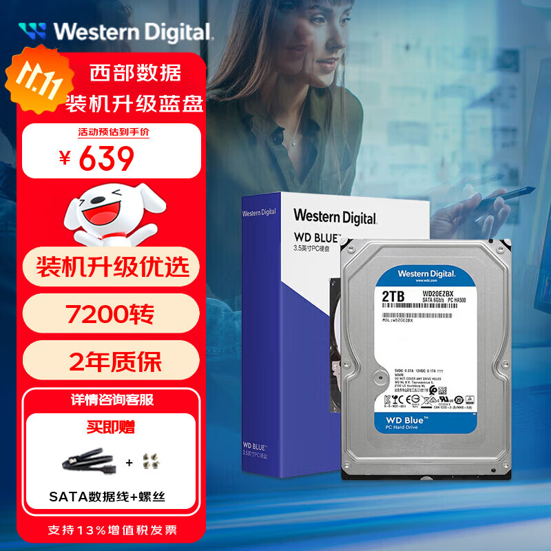 西部数据（WD）台式机蓝盘 WD Blue 3.5英寸家用存储蓝盘 1T全新 6T内置电脑CMR垂直机械2T硬盘 SATA接口蓝盘4T   2TB WD20EZBX