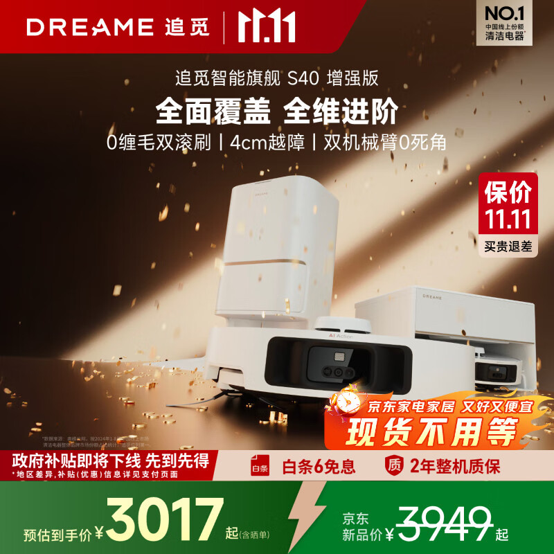追觅S40增强版扫地机器人扫拖洗烘一体自动清洗全自动热水洗吸尘器自清洁水箱版