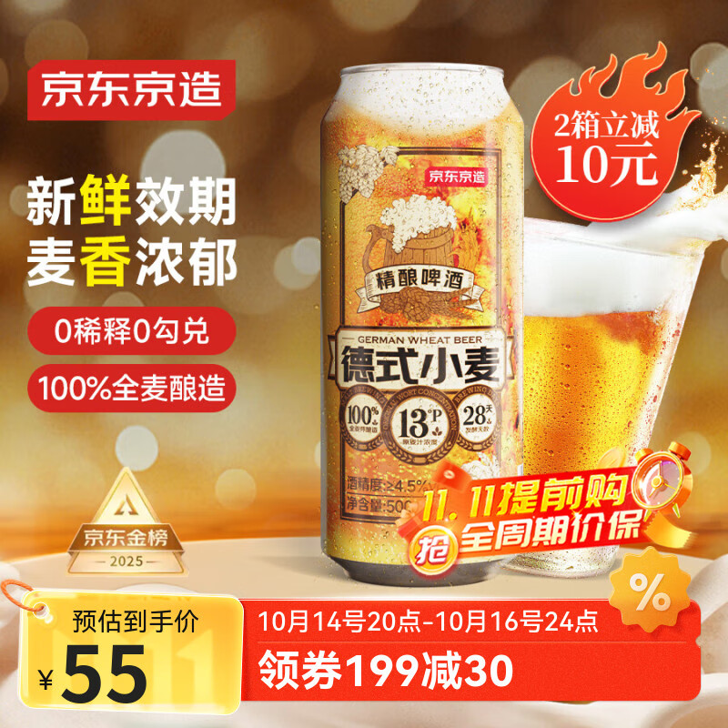 京东京造德式小麦精酿全麦酿造啤酒500ml*12整箱浓郁麦香