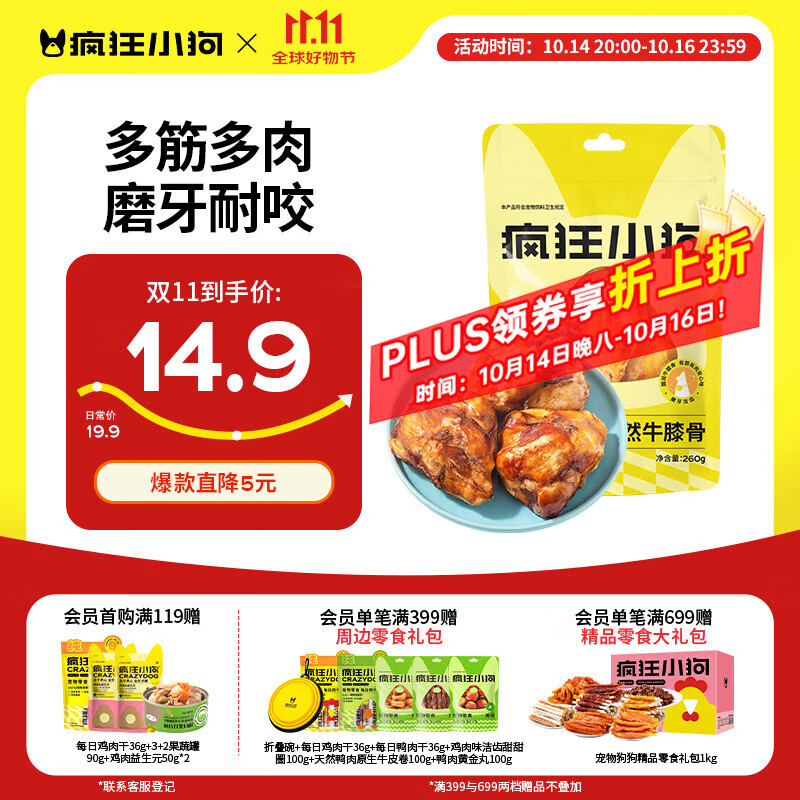 疯狂小狗宠物狗狗零食牛骨头耐咬金毛中大型犬磨牙棒 天然牛膝骨 260g 