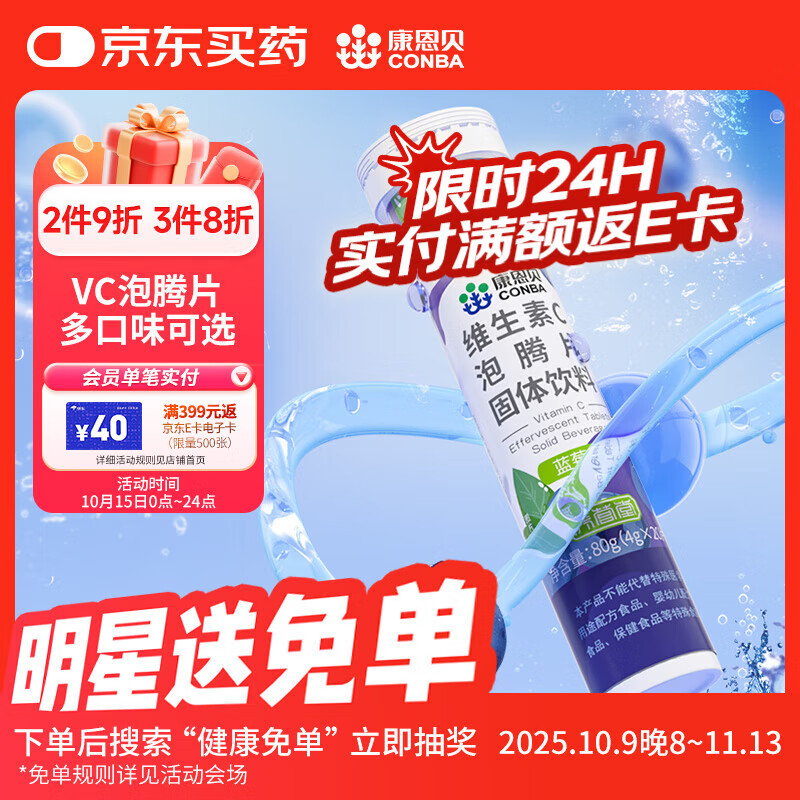 康恩贝 维生素c泡腾片4g*20片 固体饮料果味维c泡腾片VC蓝莓味