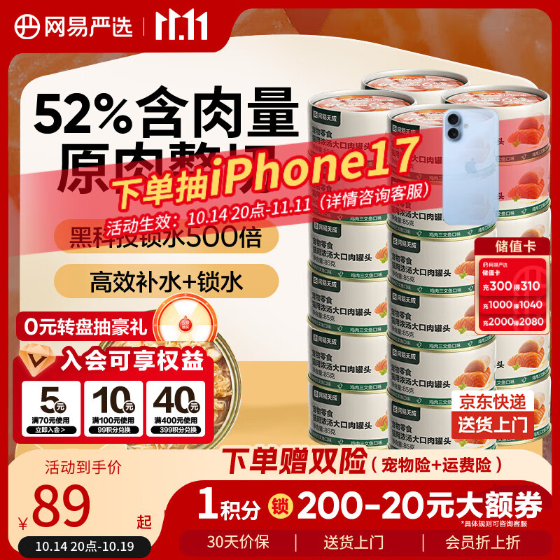 网易严选猫湿粮零食浓汤大口肉罐头鸡肉+三文鱼 85g*24罐