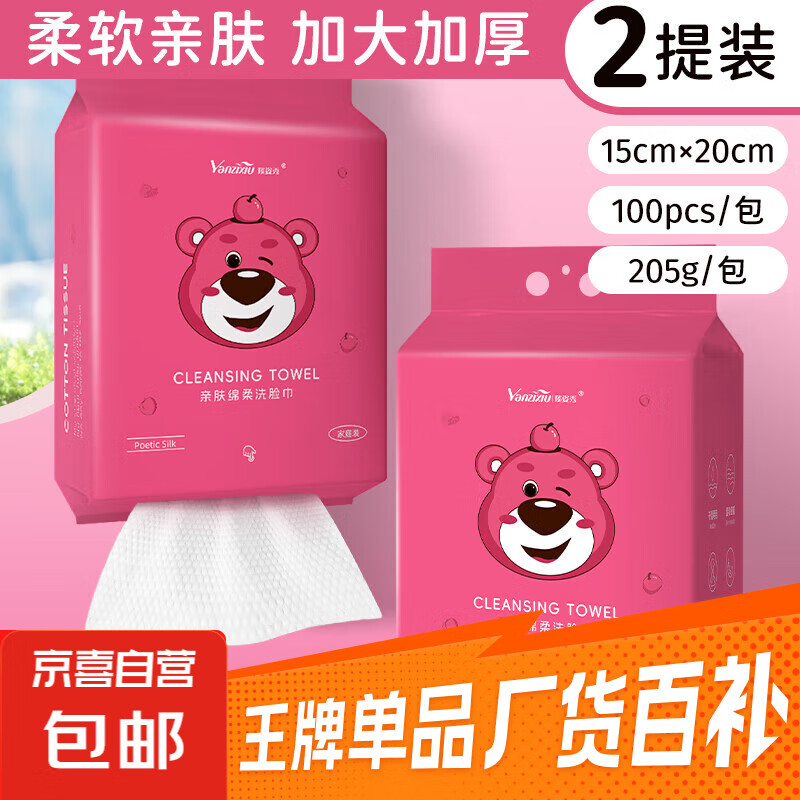 超值加厚洗脸巾，仅12.9元！