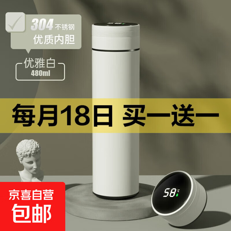 智能显温保温杯不锈钢高颜值大容量茶水分离水杯保热保冷 304白色