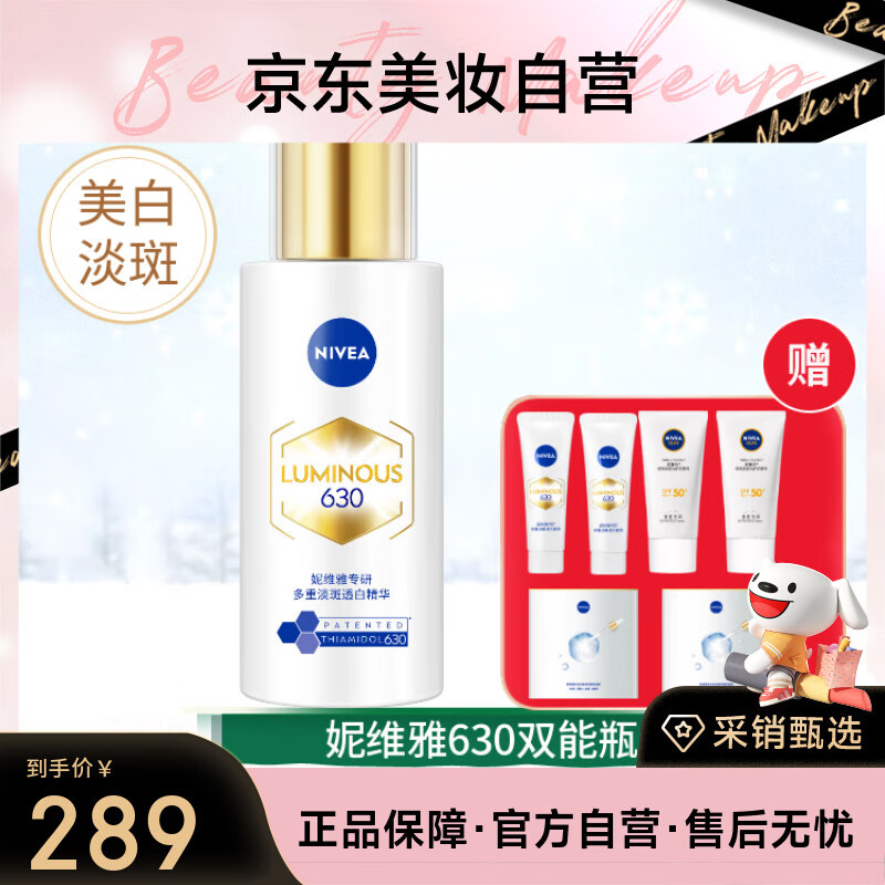 妮维雅【王源同款】630双能瓶特证美白精华30ml抑黑去黄淡斑提亮肤色