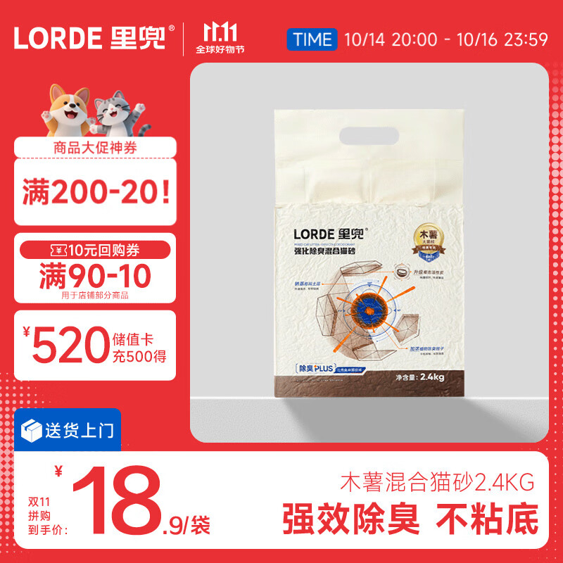 lorde里兜猫砂木薯混合豆腐钠基膨润土除臭黑核升级款2.4kg【尝鲜装】