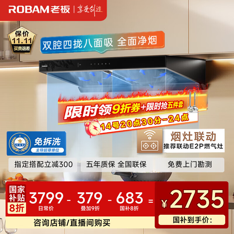 老板（Robam）【双子星E1L】最新款抽吸排油烟机65D5双腔家用27大吸力静音一级能效联动欧式国家补贴可搭燃气灶