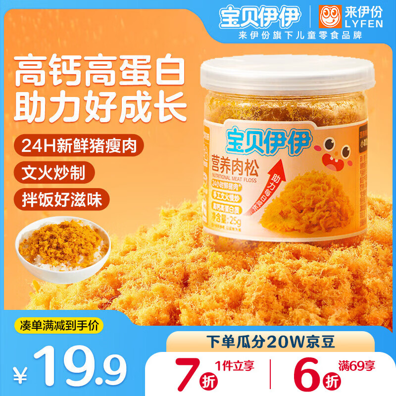 宝贝伊伊高蛋白高钙猪肉松75g(3罐装)宝宝儿童零食肉松肉酥拌饭拌面营养
