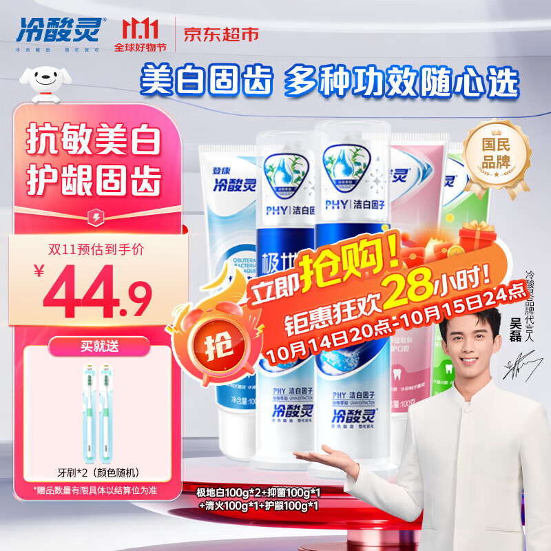 冷酸灵专研抗敏感牙膏套装  清新口气护龈5支共500g套装【吴磊推荐】