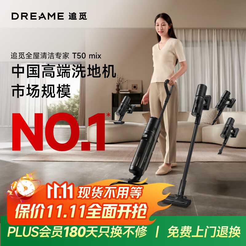 追觅【新品】T50Mix多合一洗地机吸尘器除螨仪吸尘除螨一体机洗拖吸脱一体自动清洗国家补贴电动拖把