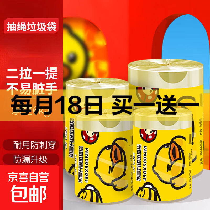 【小黄鸭垃圾袋】抽绳自动束口加厚加大垃圾袋高颜值45*45CM 背心垃圾袋【25只】