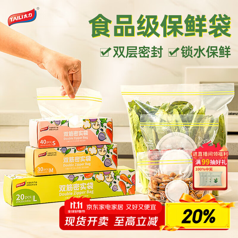 太力保鲜袋 站立密封袋 双筋密实保鲜袋大中小套装 加厚食品级PE