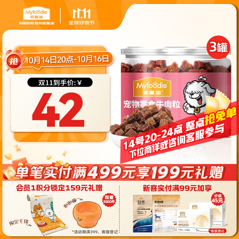 麦富迪狗狗零食 joy牛肉粒540g中小型犬磨牙棒训练奖励解馋宠物零食