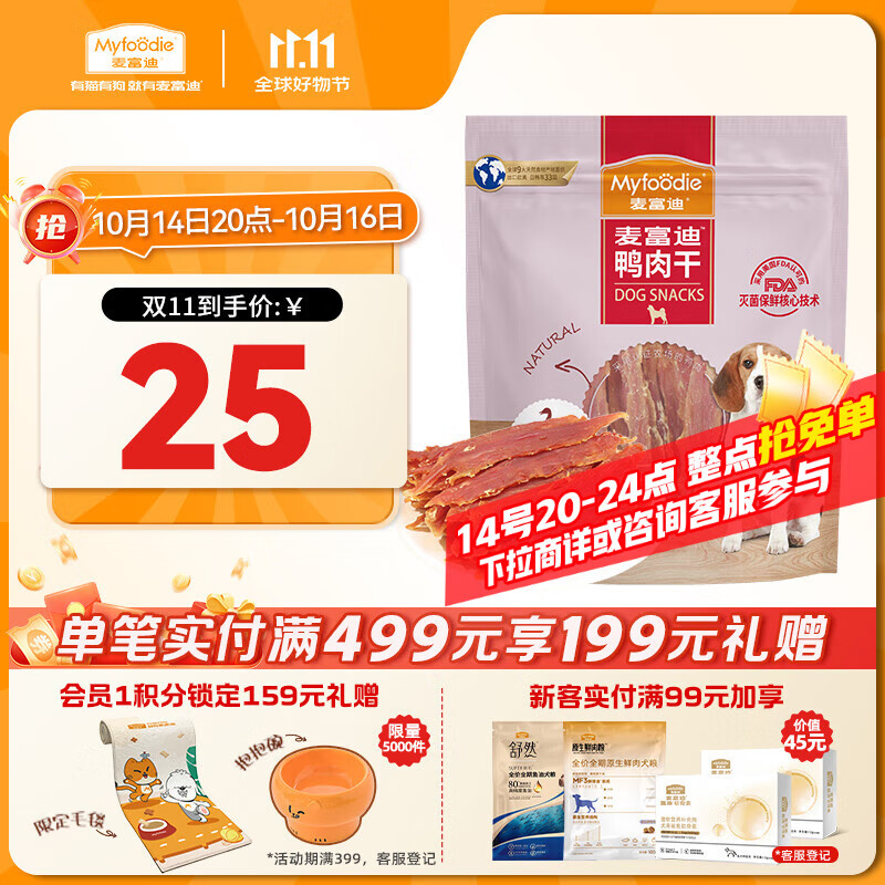 麦富迪狗狗零食 奢华营养鸭肉干400g成幼犬磨牙训练奖励解馋宠物零食