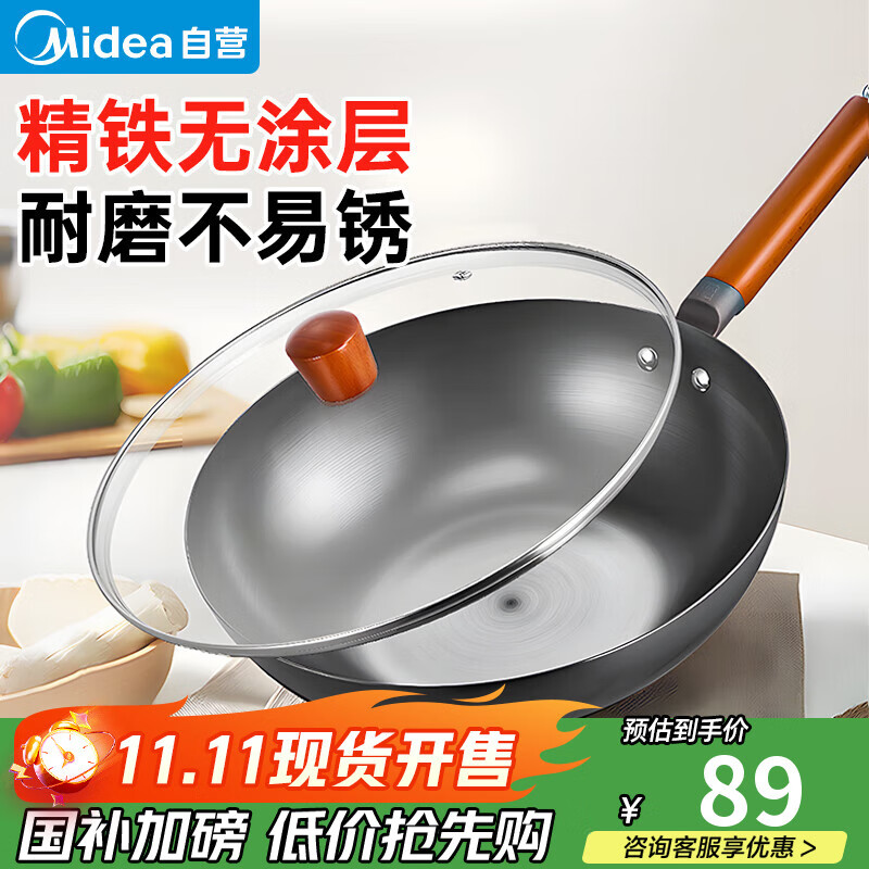 美的（Midea）铁锅炒锅 无涂层精铁炒菜锅煎锅家用燃气灶电磁炉通用礼品