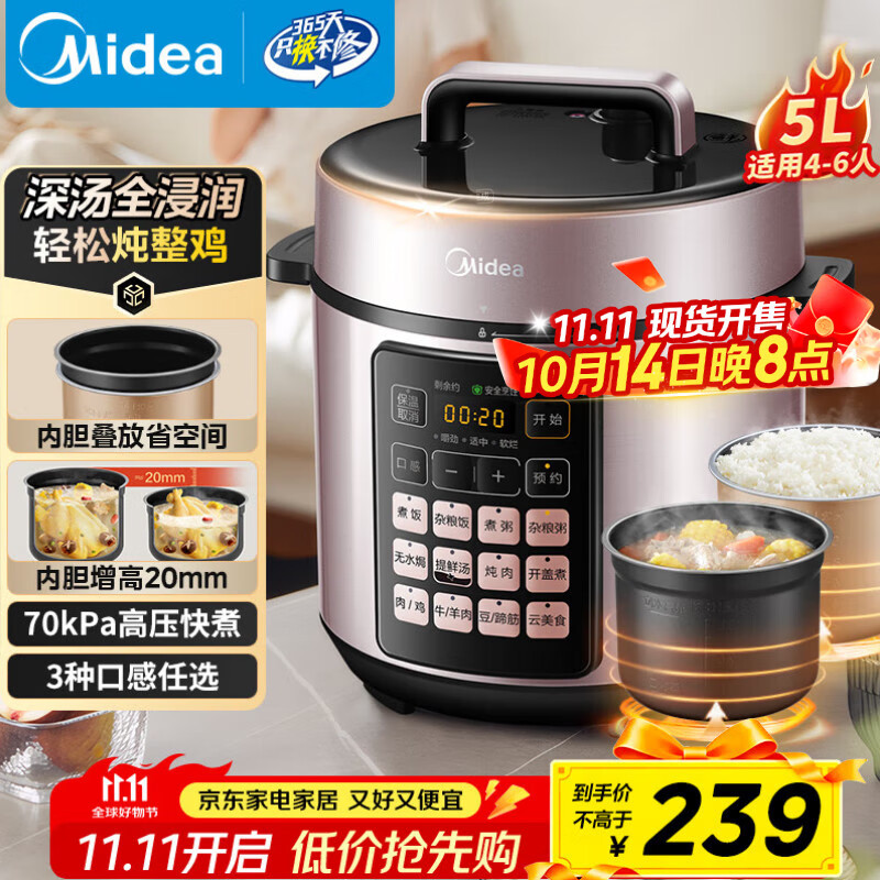 美的（Midea）深汤系列电压力锅5L双胆电饭煲高压锅家用4-6人 全自动智能预约煲汤炖煮小米粥MY-E523饭煲