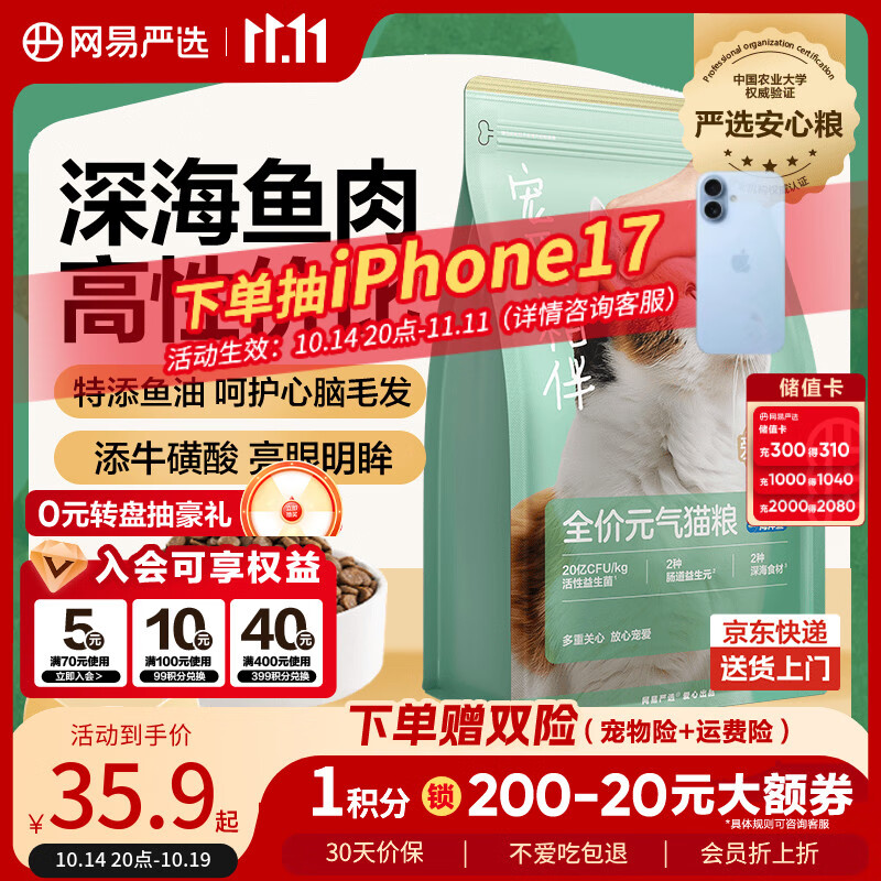 网易严选宠爱全价猫粮 实惠主粮成幼猫爱心三文鱼油美毛护胃海洋鱼2kg