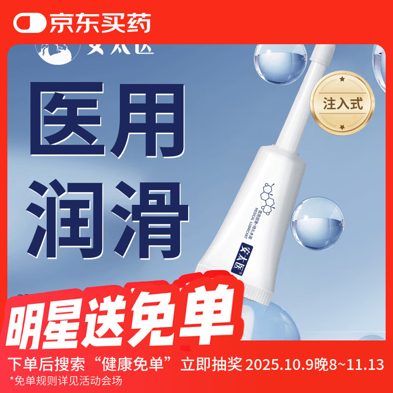 安太医【单支装】医用注入式 次抛润滑液 润滑剂私处成人免洗5ml*1支