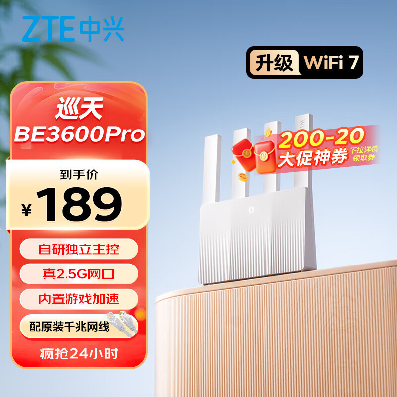 中兴（ZTE）巡天BE3600Pro青云版 2.5G网口千兆无线家用路由器 双频聚合WiFi7 智能游戏加速上网管理 