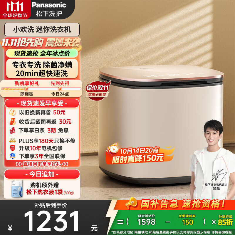 松下（Panasonic）【吴磊同款】迷你小型洗衣机全自动1kg 内衣洗衣机波轮婴儿内裤袜子高温除菌国家补贴XQB10-