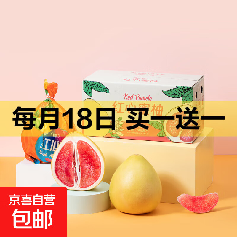 福建平和红心蜜柚，单果2-2.5斤仅19.9元