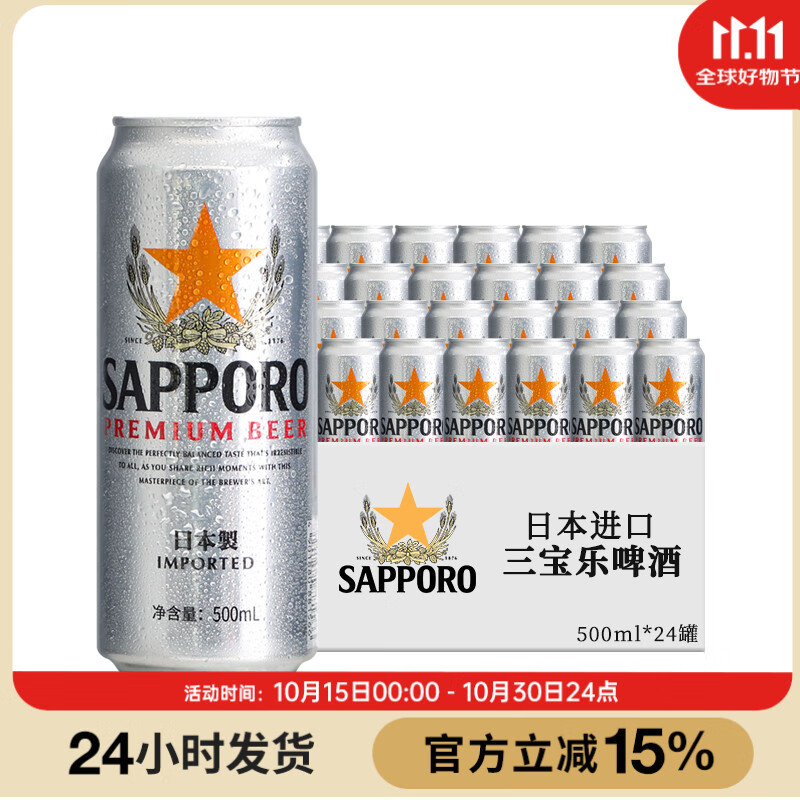 HBSapporo日本原装进口三宝乐啤酒札幌啤酒啤酒整箱装500ML罐装听装 三宝乐啤酒 500mL 24罐