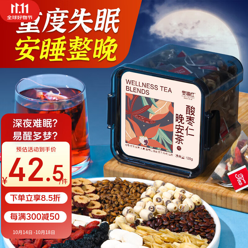 冬海红 酸枣仁百合茯苓茶  教师节礼物 失晚安茶桑椹枸杞眠茶睡养生茶包
