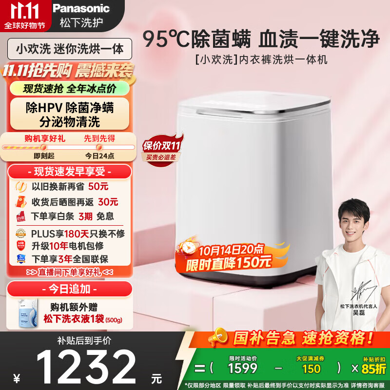 松下（Panasonic）【吴磊同款】迷你波轮洗衣机小型洗烘一体机0.5kg 内裤内衣洗衣机带烘干除菌HPV血渍国家补贴