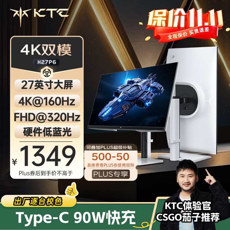 KTC 27英寸4K 160Hz/FHD 320Hz双模Type-c 90w Switch2外接 国家补贴400nit显示屏电脑显示器 H27P6