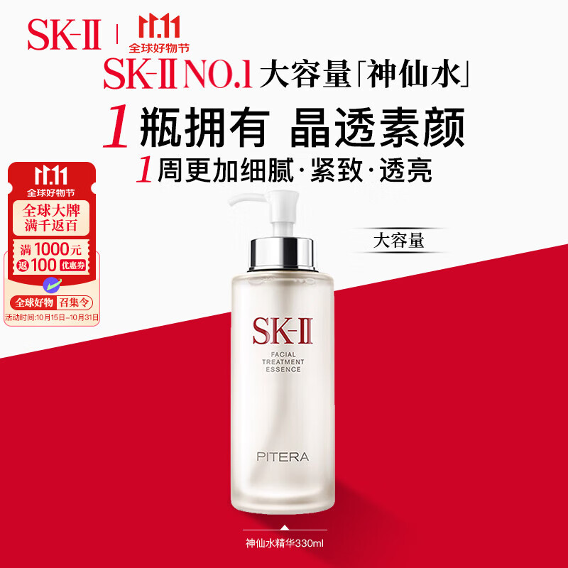 SK-II神仙水330ml滋润紧致精华液skii护肤品进口女生礼物中秋双11