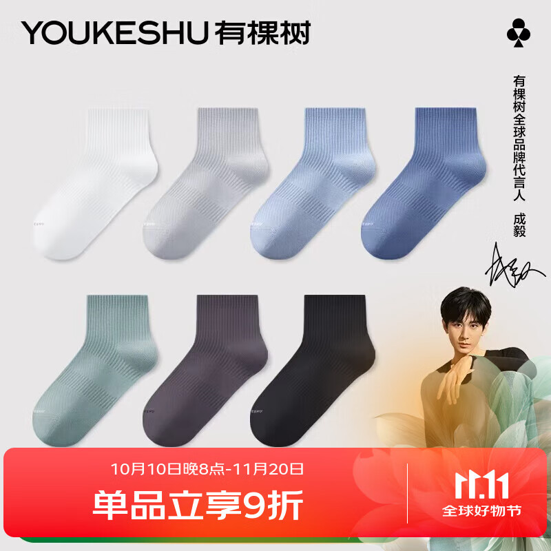 有棵树男士袜子男秋冬季纯棉短袜薄荷香氛10A抗菌防臭吸汗透气抗起球袜