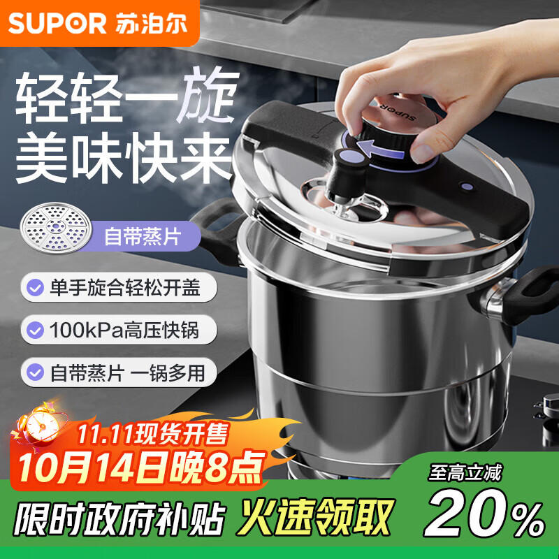 苏泊尔（SUPOR）防爆高压锅304不锈钢巧易开6.0L压力锅22cm燃气电磁炉通用 带蒸格
