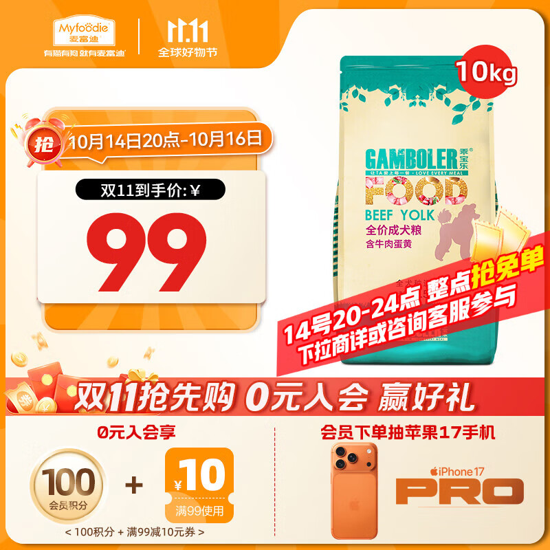 麦富迪狗粮 乖宝乐狗粮成犬通用均衡营养（牛肉蛋黄）10kg/20斤